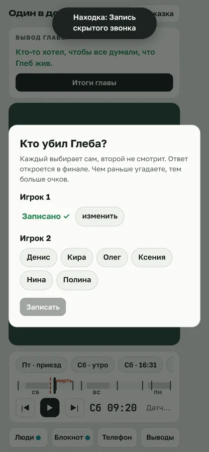 Экран игры: тайный выбор подозреваемого